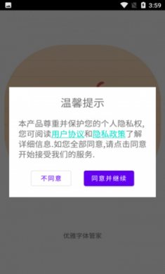 优雅字体管家app免费版3