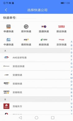 快递查询管家app免费版3