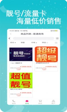 易通网络电话app最新版1