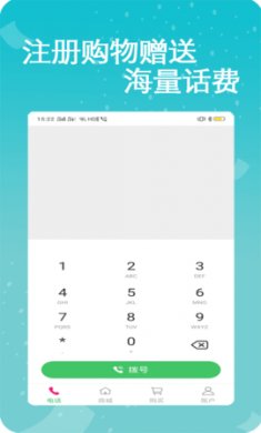 易通网络电话app最新版4