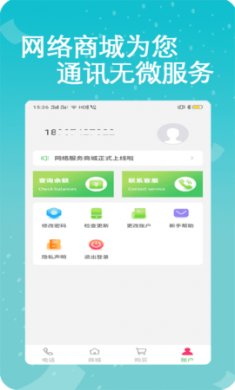 易通网络电话app最新版3