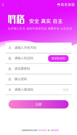 竹格交友app最新版2