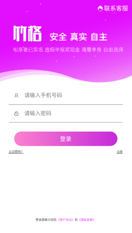 竹格交友app最新版1