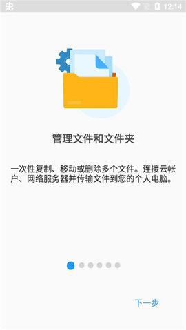File Commander文件管理app安卓版5