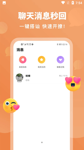 汇缘交友app最新版4