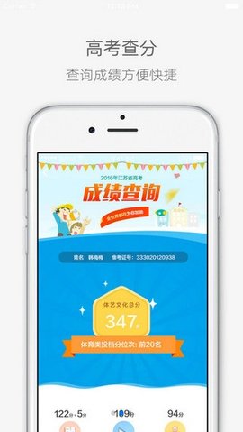 江苏省教育考试院app免费版1