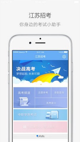 江苏省教育考试院app免费版4