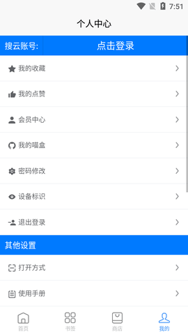 搜云书签聚合工具箱app免费版3