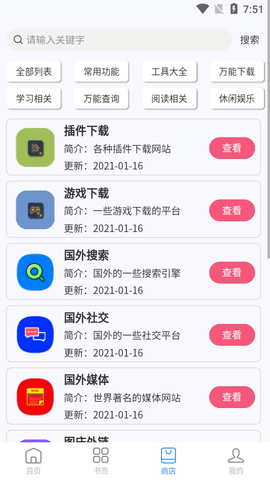 搜云书签聚合工具箱app免费版4