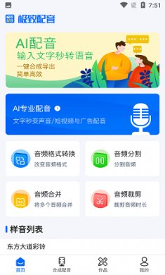 极致配音app最新版2