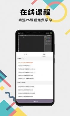 PS修图教程app最新版4