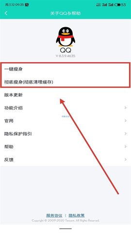 QQ瘦身app手机版3