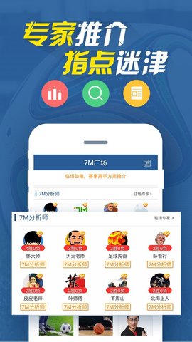 7m体育资讯app中文版1