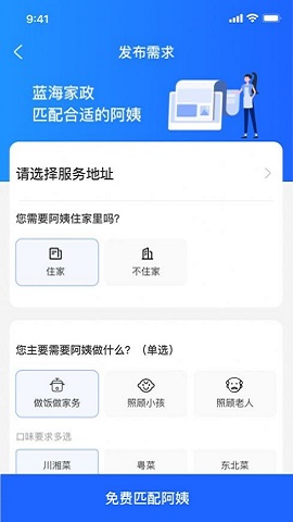 蓝海家政app免费版1