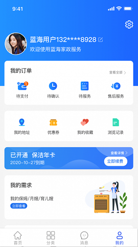 蓝海家政app免费版4