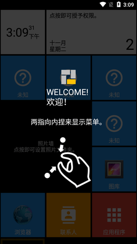 Home options桌面启动器app官方版3