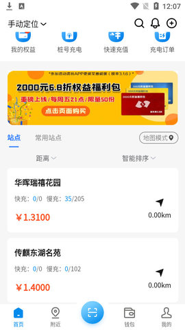 蔚蓝快充汽车服务app免费版3