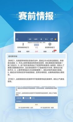 球探比分体育资讯app官方版3