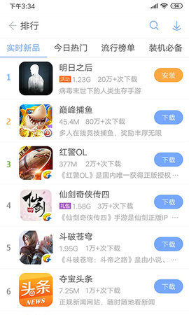 安智市场(应用商店)app官方版2
