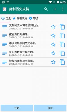 Copy History Support免费版3