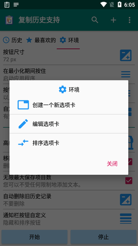 Copy History Support免费版5