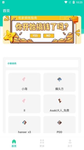 小米音色app最新版4