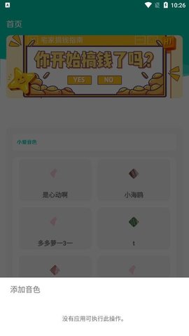小米音色app最新版3