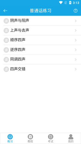 学好普通话app最新版2