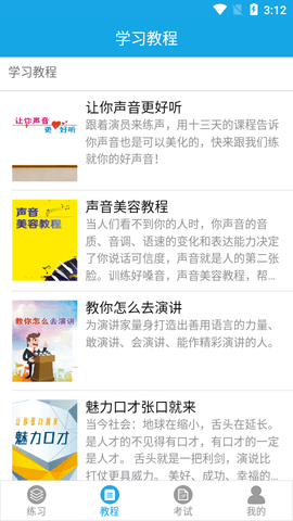 学好普通话app最新版1