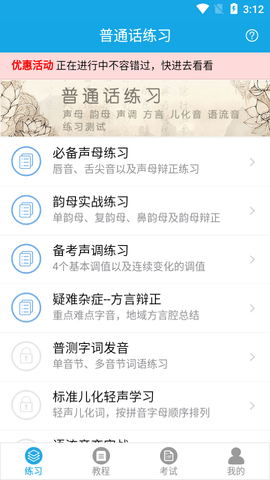 学好普通话app最新版4