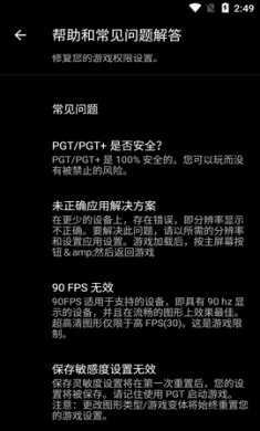 PGT+游戏辅助app免费版3