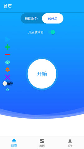 屏幕自动点击器app破解版2