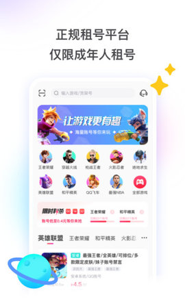 租号玩极速版app游戏账号交易平台2