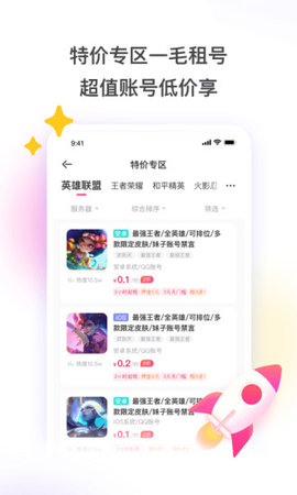 租号玩极速版app游戏账号交易平台4