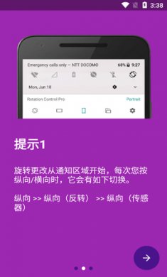 旋转控制app最新版4