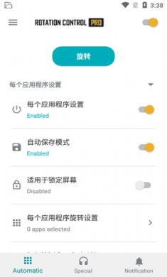 旋转控制app最新版2