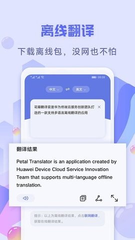 花瓣翻译官(Petal Translator)app免费版3