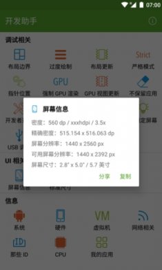 安卓开发助手(Dev Tools)app官方版1