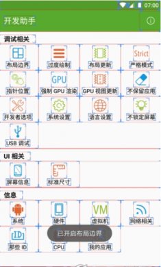 安卓开发助手(Dev Tools)app官方版3