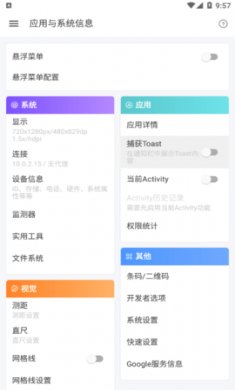 应用与系统信息最新版1