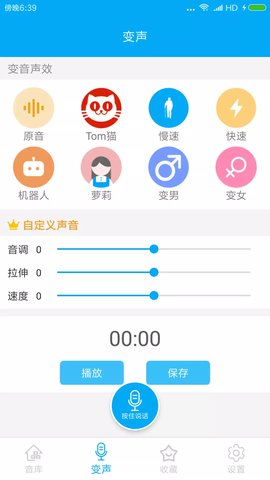 迷你变声器app最新版3