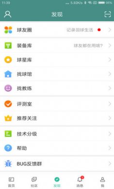 中羽在线体育运动app最新版3