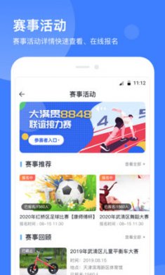 津门体育运动app免费版1