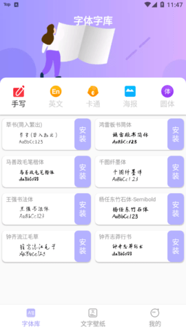 字体美化王app免费版2