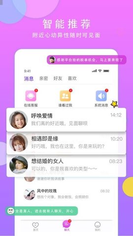 鹊桥聊天交友app手机版1