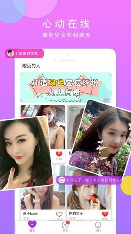 鹊桥聊天交友app手机版4