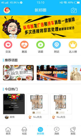 新郑网生活服务app官方版2