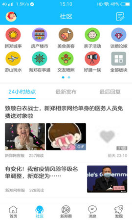 新郑网生活服务app官方版1