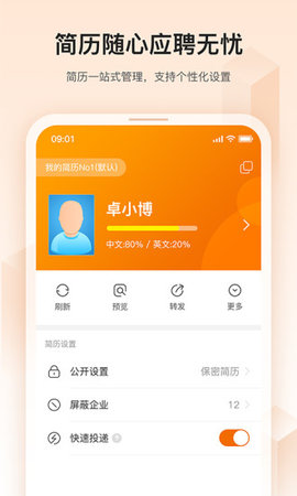 卓博人才网求职招聘app最新版2