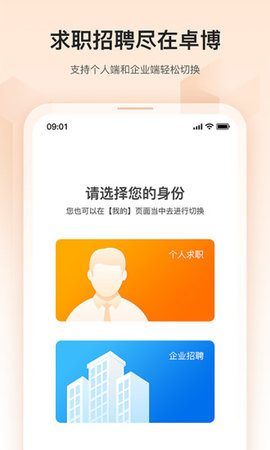 卓博人才网求职招聘app最新版1